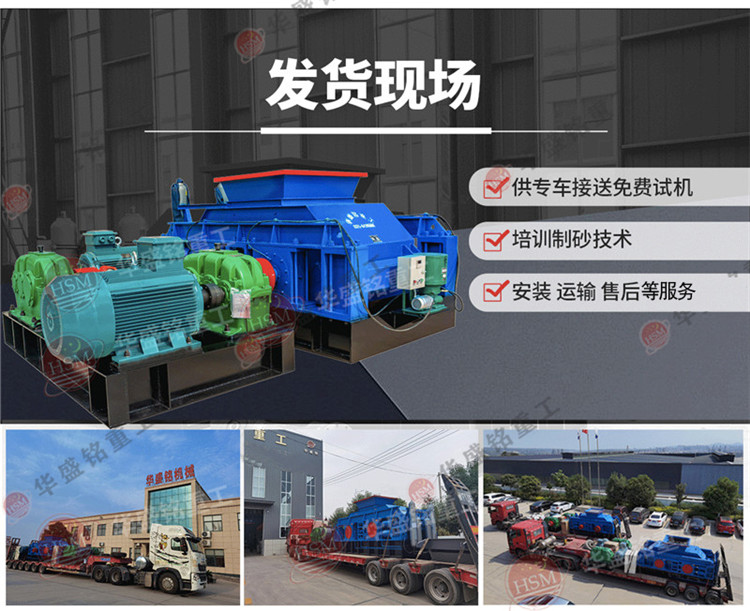 液壓對輥制砂機發(fā)貨現場